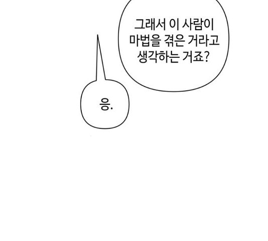 밤을 깨우는 마법 35화 - 웹툰 이미지 13