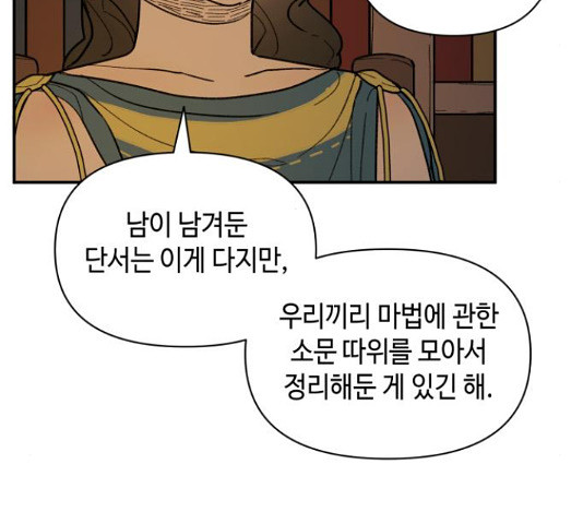 밤을 깨우는 마법 35화 - 웹툰 이미지 22