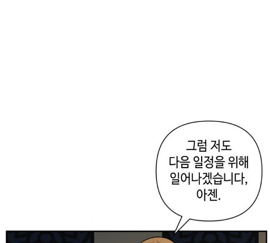 밤을 깨우는 마법 35화 - 웹툰 이미지 27