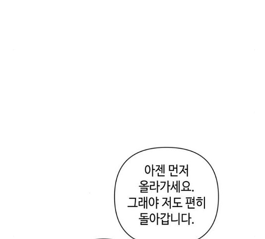 밤을 깨우는 마법 35화 - 웹툰 이미지 31