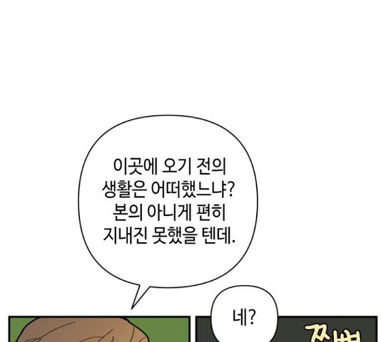 밤을 깨우는 마법 35화 - 웹툰 이미지 44