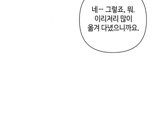 밤을 깨우는 마법 35화 - 웹툰 이미지 46