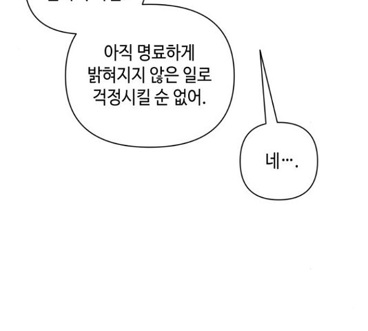 밤을 깨우는 마법 35화 - 웹툰 이미지 75