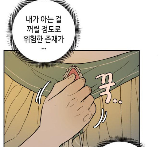 밤을 깨우는 마법 35화 - 웹툰 이미지 97