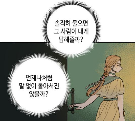 밤을 깨우는 마법 35화 - 웹툰 이미지 99