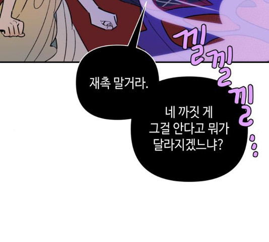 밤을 깨우는 마법 35화 - 웹툰 이미지 113