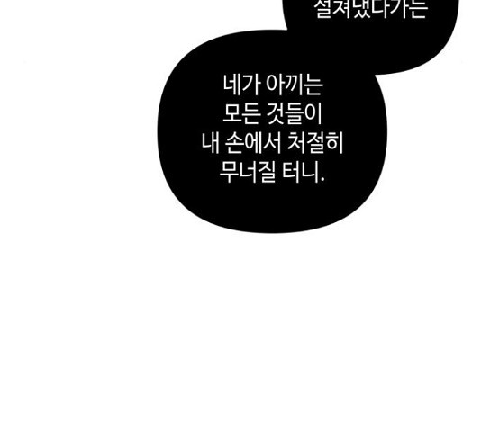 밤을 깨우는 마법 35화 - 웹툰 이미지 116