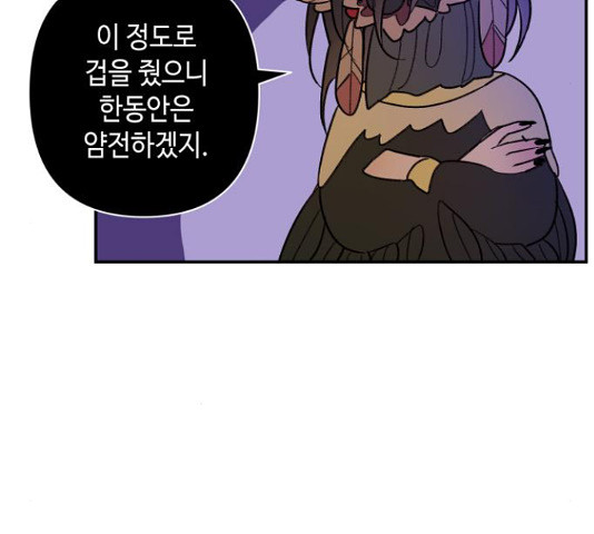 밤을 깨우는 마법 35화 - 웹툰 이미지 125