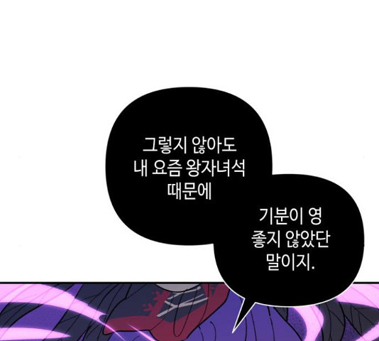 밤을 깨우는 마법 35화 - 웹툰 이미지 126