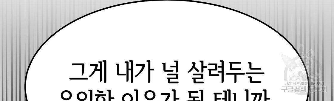 세 명이서 결혼생활 중입니다 47화 - 웹툰 이미지 45