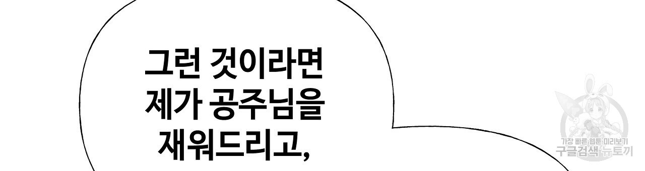 다음의 폭군 중 친아빠를 고르시오 66화 - 웹툰 이미지 96