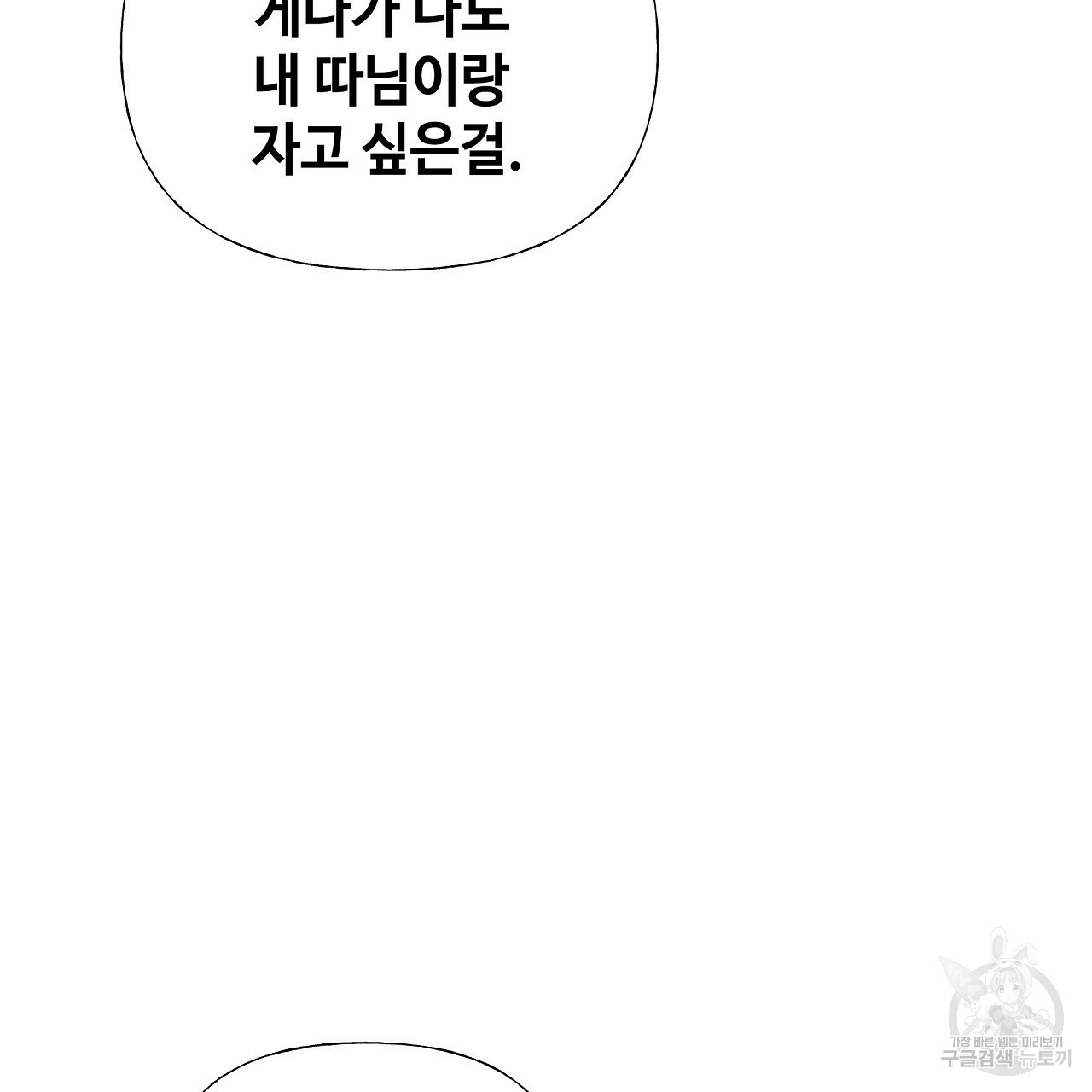 다음의 폭군 중 친아빠를 고르시오 66화 - 웹툰 이미지 98