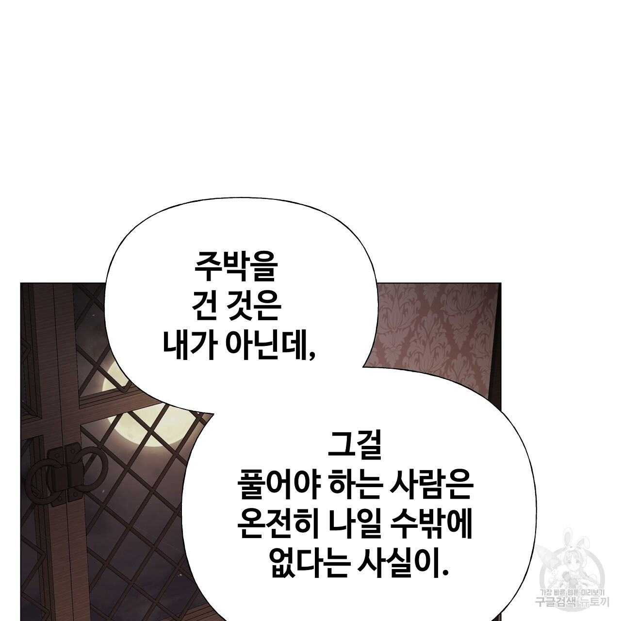 다음의 폭군 중 친아빠를 고르시오 66화 - 웹툰 이미지 121