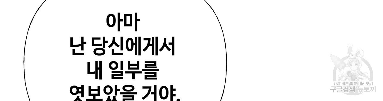 다음의 폭군 중 친아빠를 고르시오 66화 - 웹툰 이미지 132