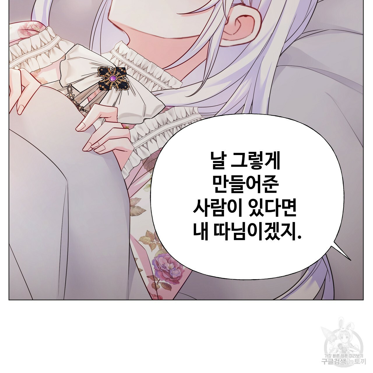 다음의 폭군 중 친아빠를 고르시오 66화 - 웹툰 이미지 139