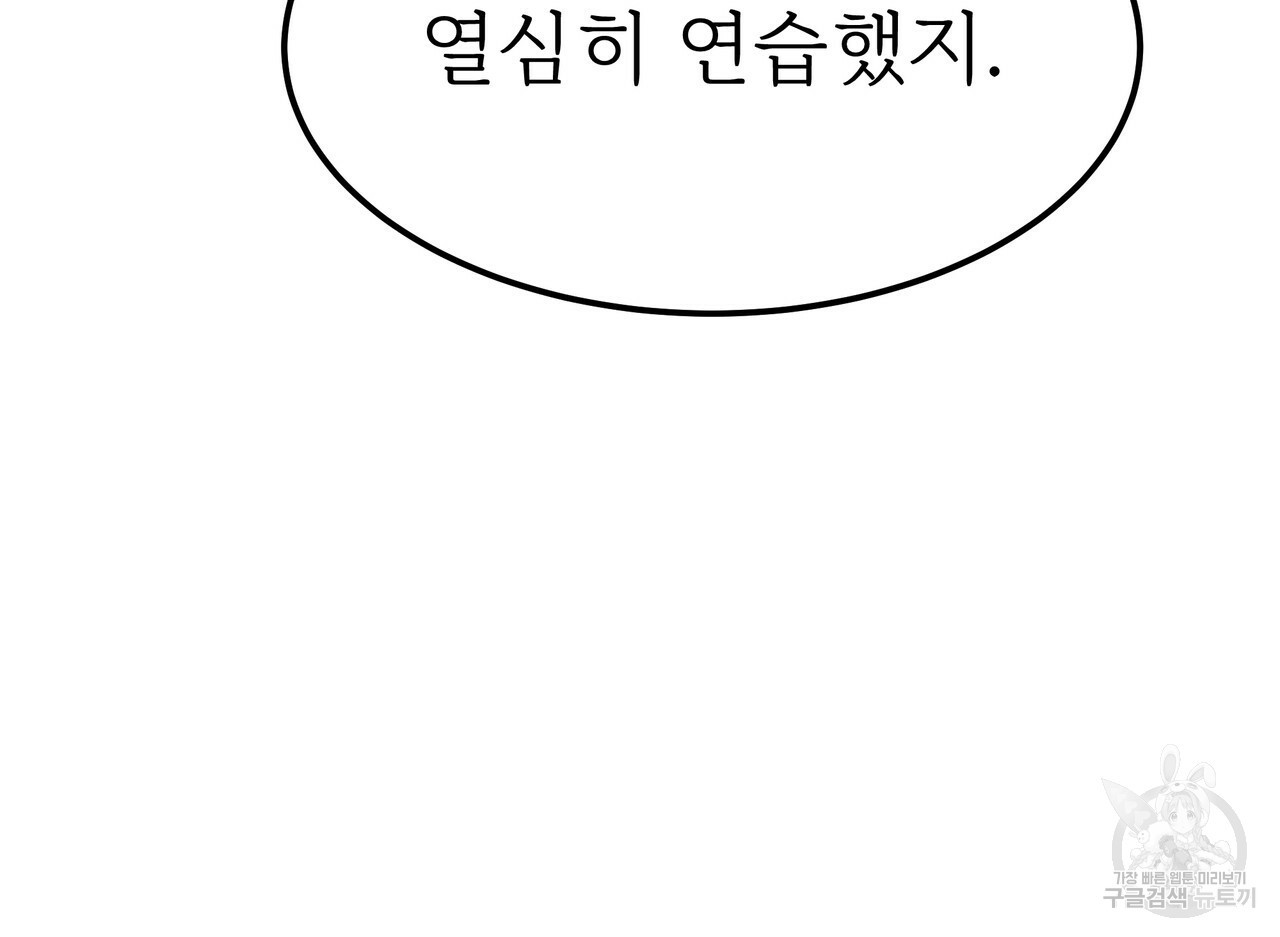 잊혀진 황녀는 평화롭게 살고 싶어 50화 - 웹툰 이미지 40