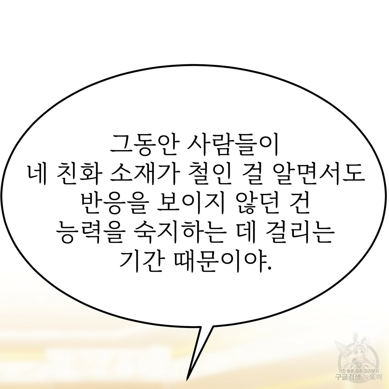 잊혀진 황녀는 평화롭게 살고 싶어 50화 - 웹툰 이미지 43