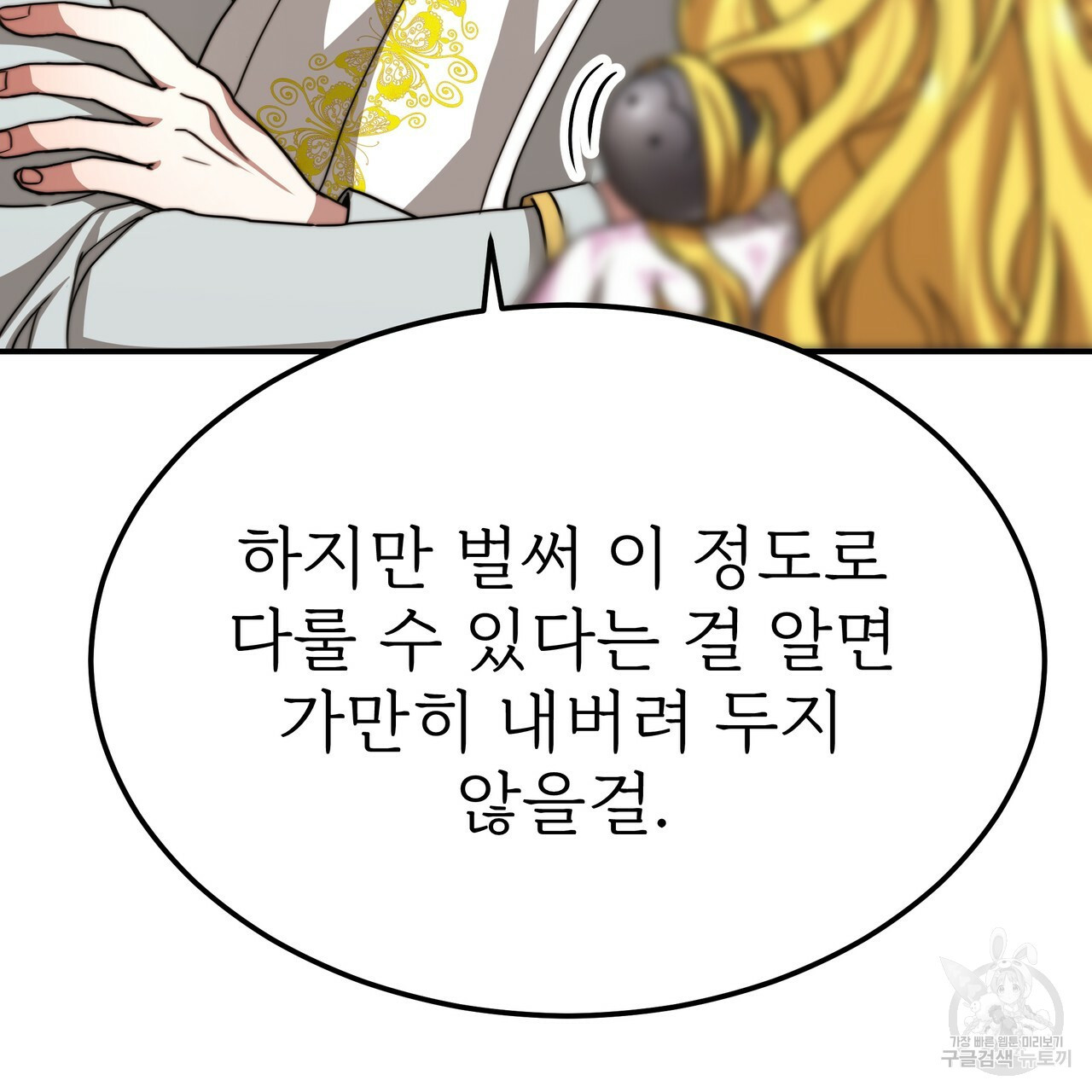 잊혀진 황녀는 평화롭게 살고 싶어 50화 - 웹툰 이미지 45