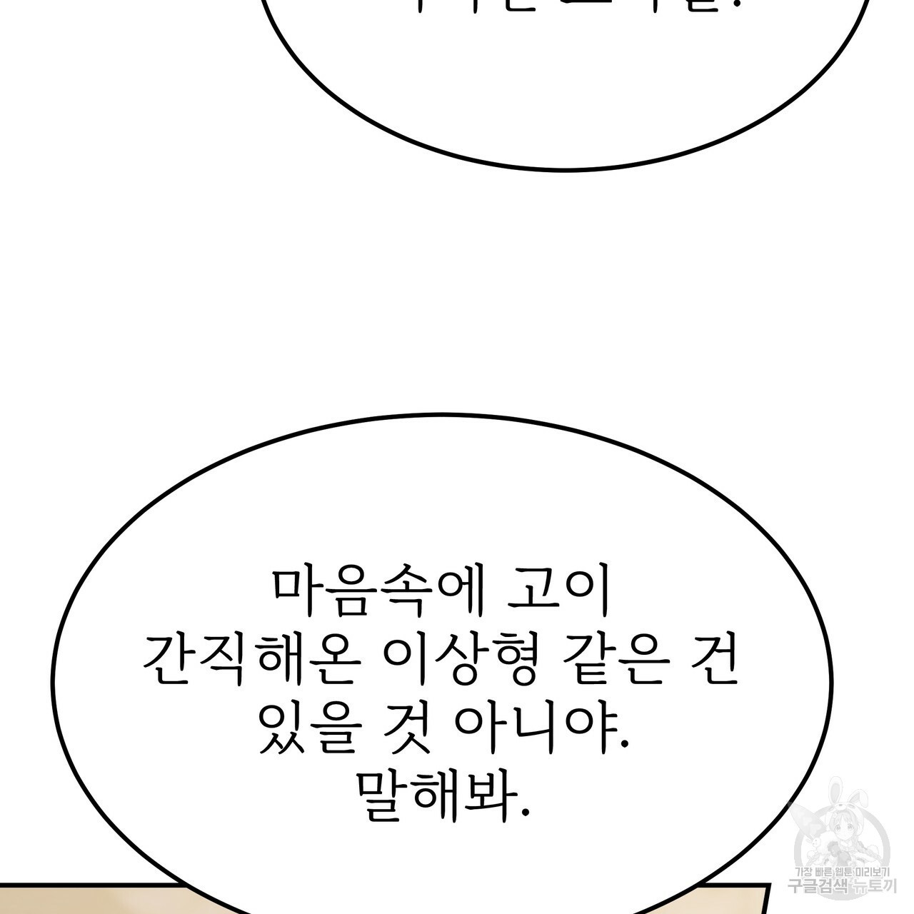 잊혀진 황녀는 평화롭게 살고 싶어 50화 - 웹툰 이미지 61