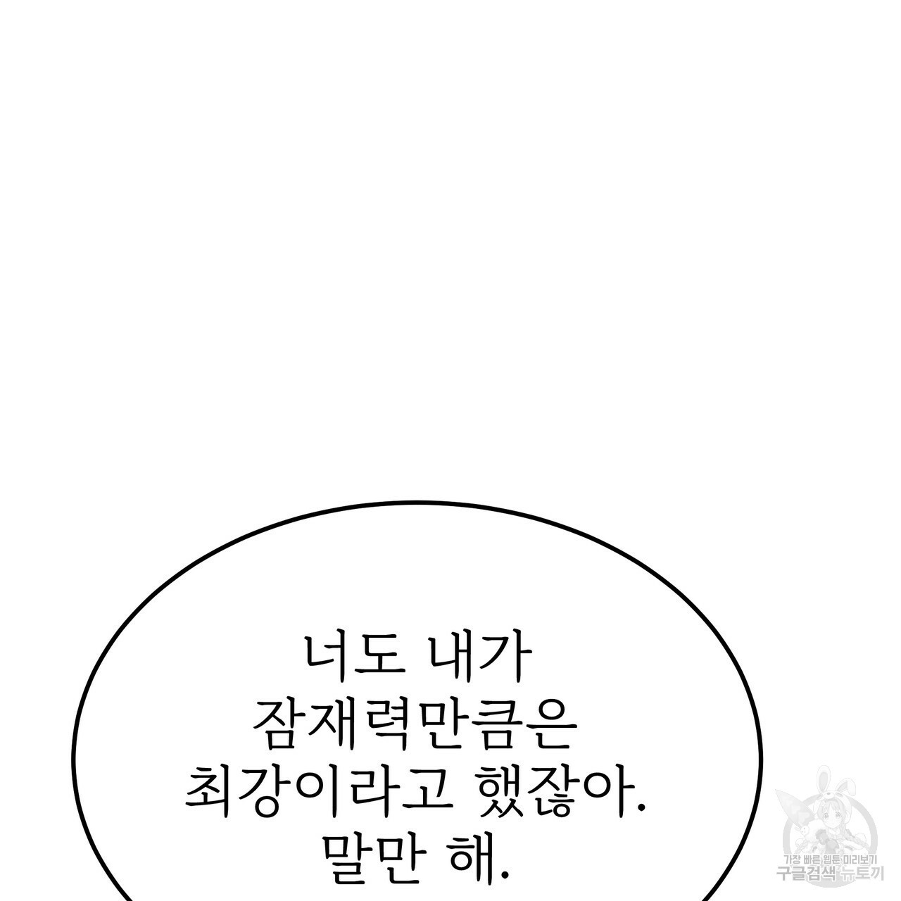 잊혀진 황녀는 평화롭게 살고 싶어 50화 - 웹툰 이미지 66