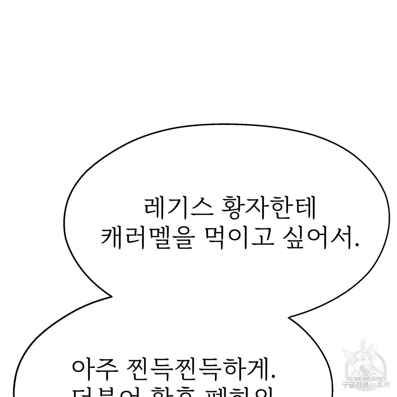 잊혀진 황녀는 평화롭게 살고 싶어 50화 - 웹툰 이미지 73