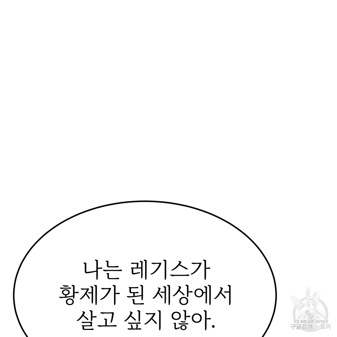 잊혀진 황녀는 평화롭게 살고 싶어 50화 - 웹툰 이미지 113