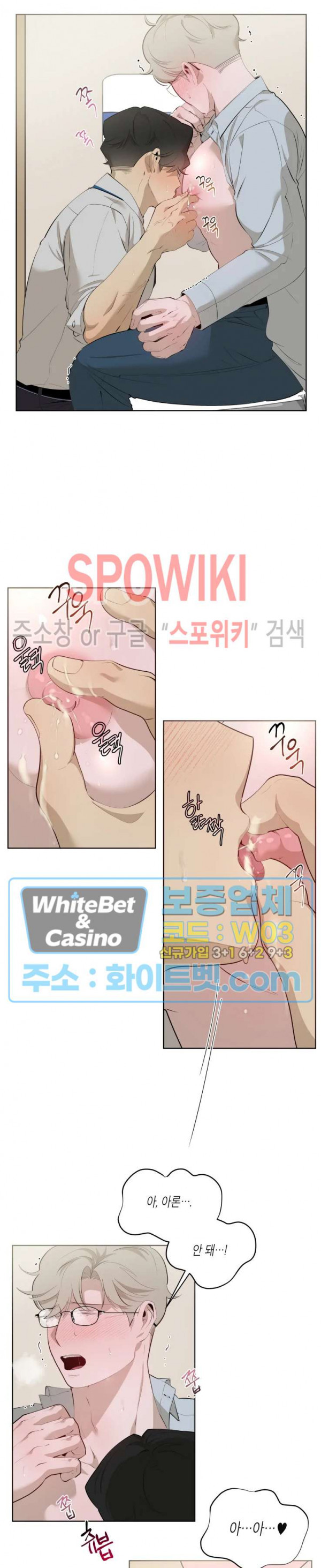 어떻게든지 에로해지고 마는 회사원 I씨 26화 - 웹툰 이미지 4