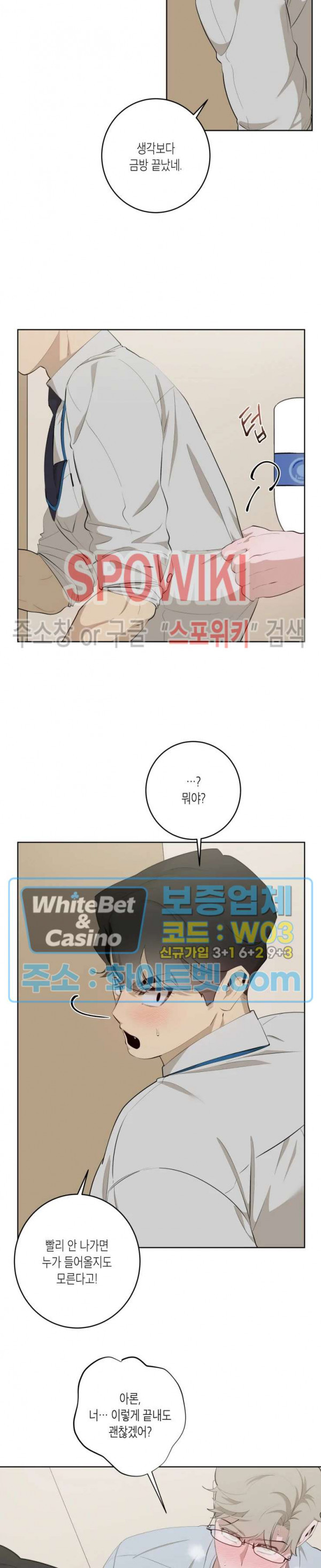 어떻게든지 에로해지고 마는 회사원 I씨 26화 - 웹툰 이미지 7