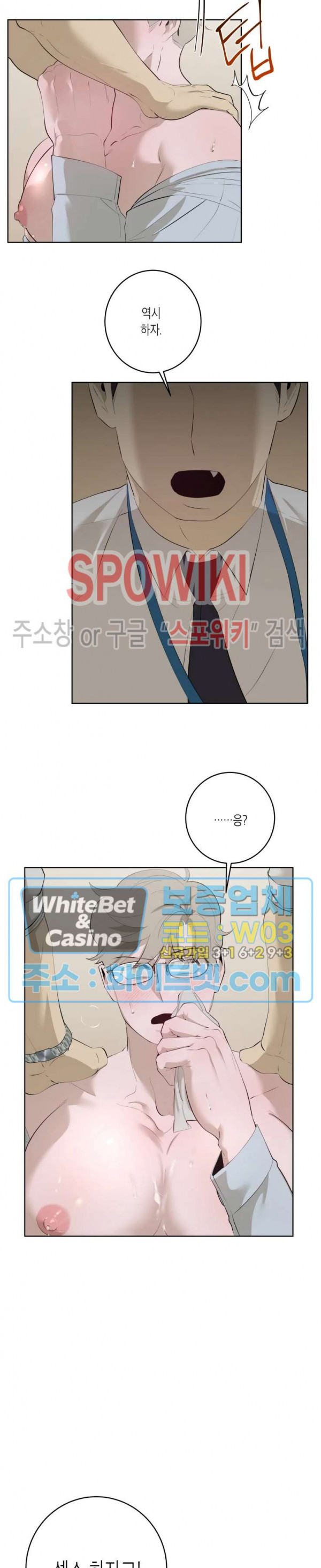 어떻게든지 에로해지고 마는 회사원 I씨 26화 - 웹툰 이미지 19