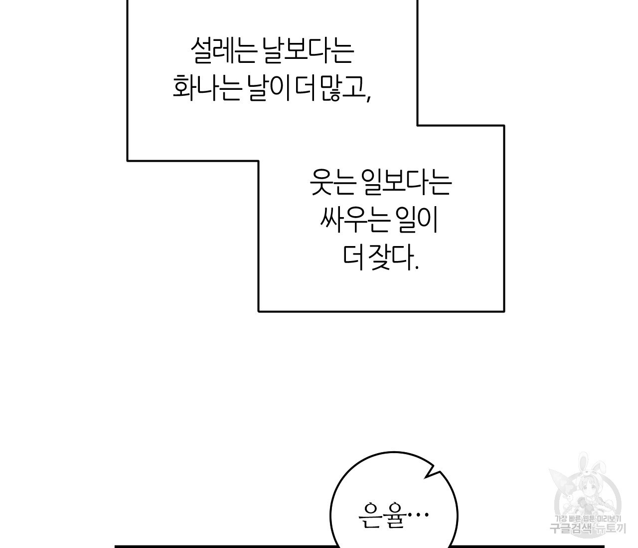 가장 보통의 연애 1화 - 웹툰 이미지 32