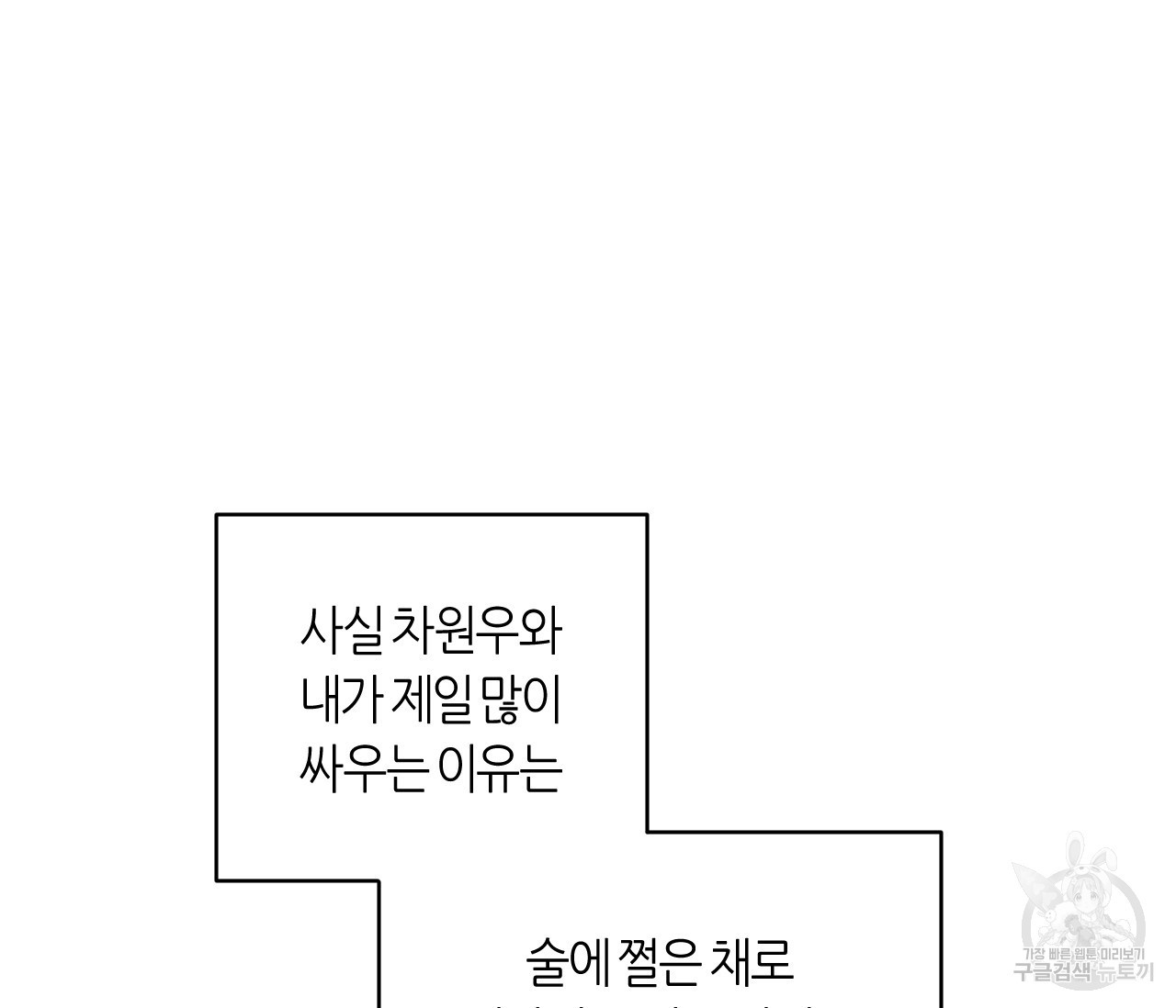 가장 보통의 연애 1화 - 웹툰 이미지 63