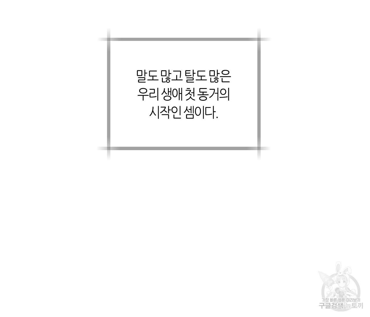 가장 보통의 연애 2화 - 웹툰 이미지 11