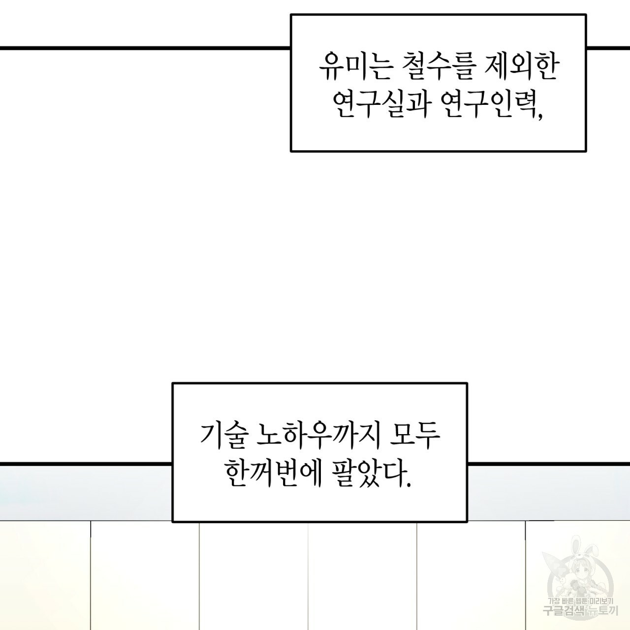 철수를 구하시오 22화 - 웹툰 이미지 27