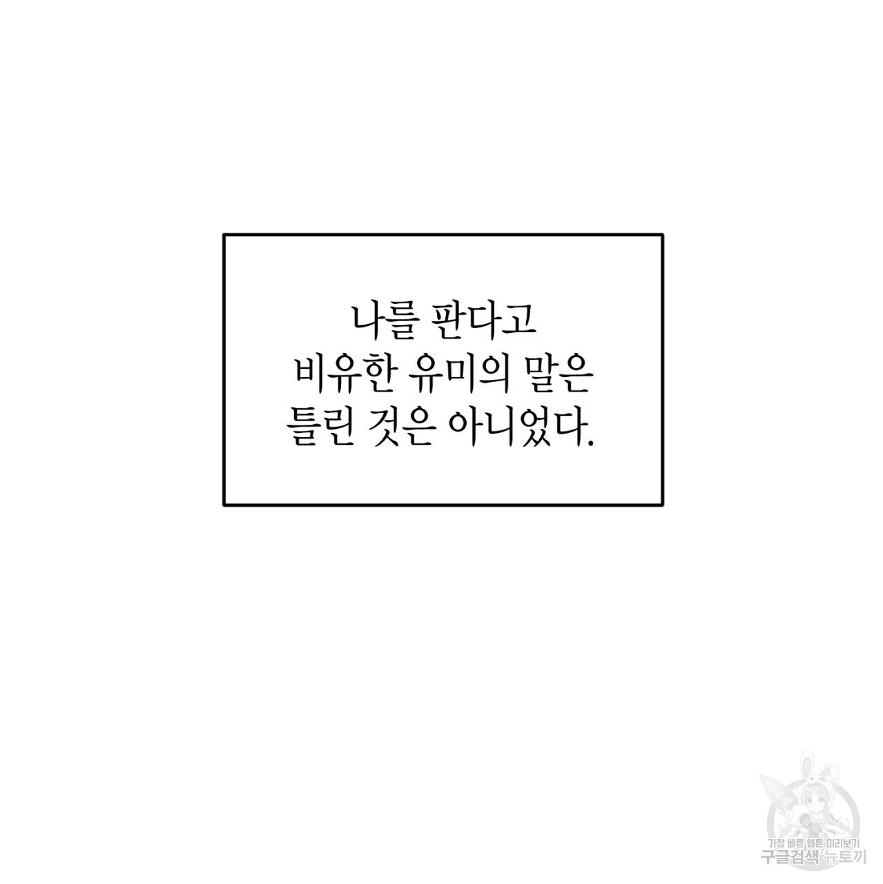 철수를 구하시오 22화 - 웹툰 이미지 33