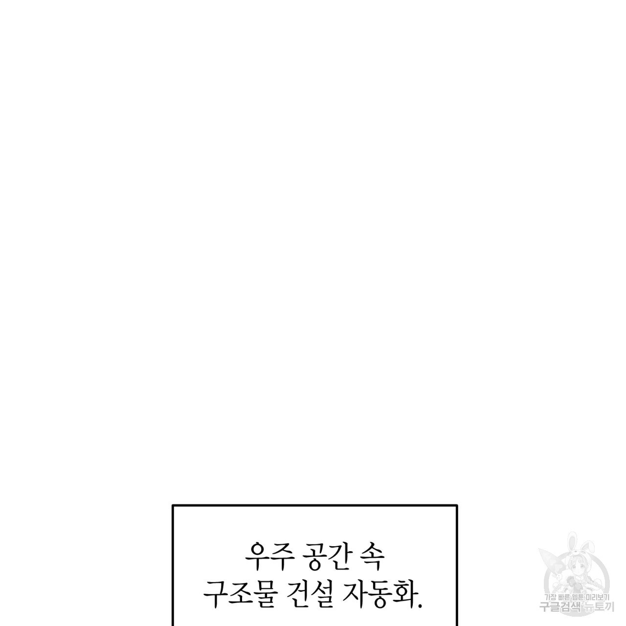 철수를 구하시오 22화 - 웹툰 이미지 56