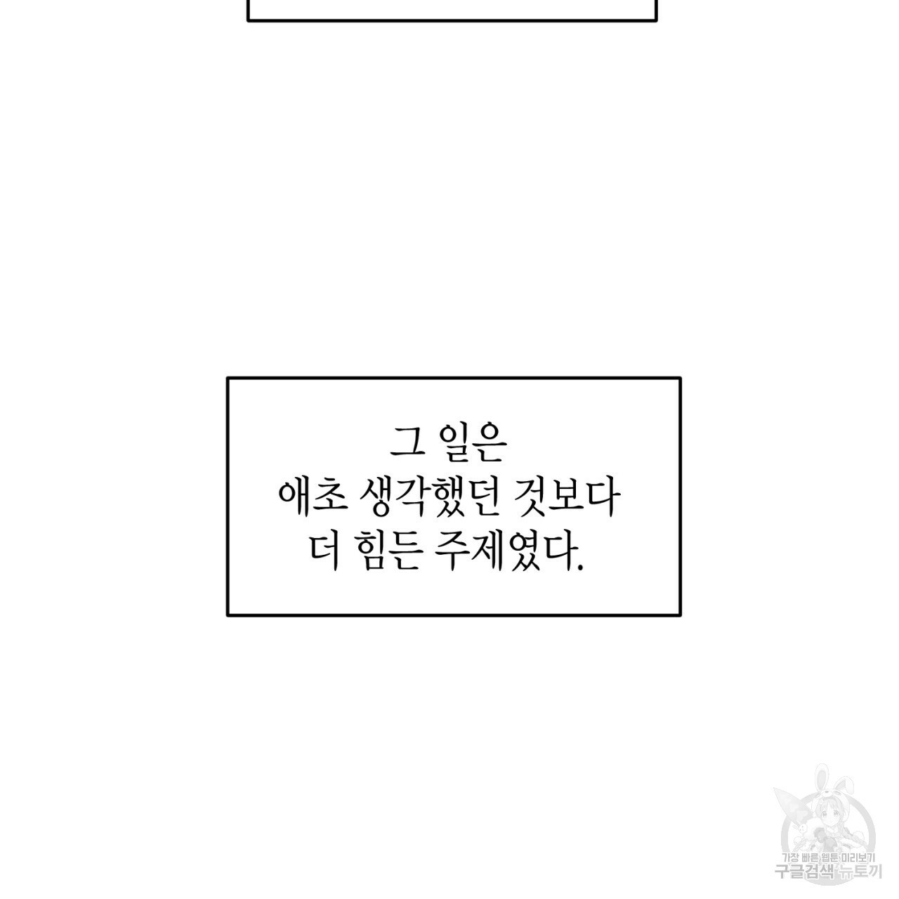 철수를 구하시오 22화 - 웹툰 이미지 57