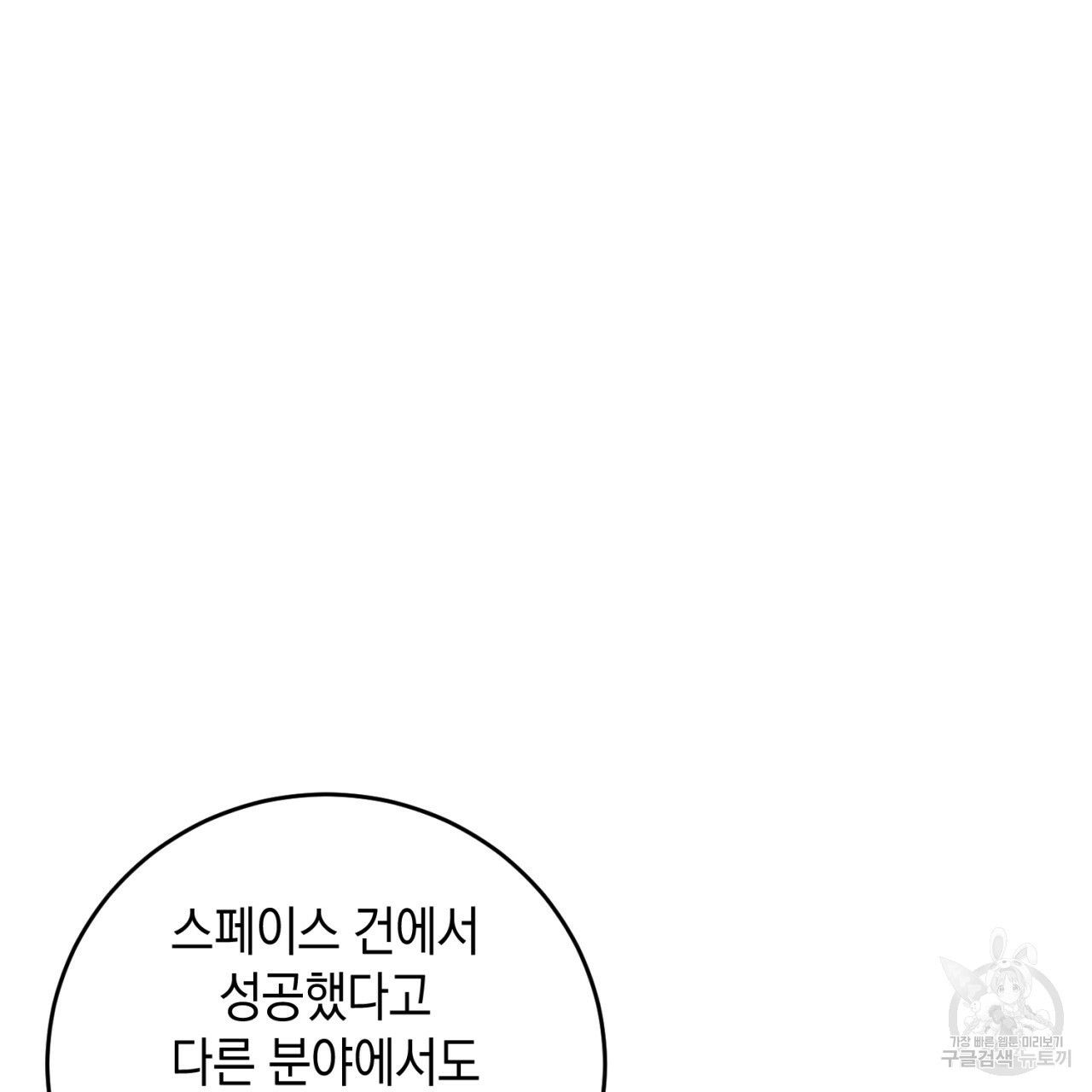 철수를 구하시오 22화 - 웹툰 이미지 71