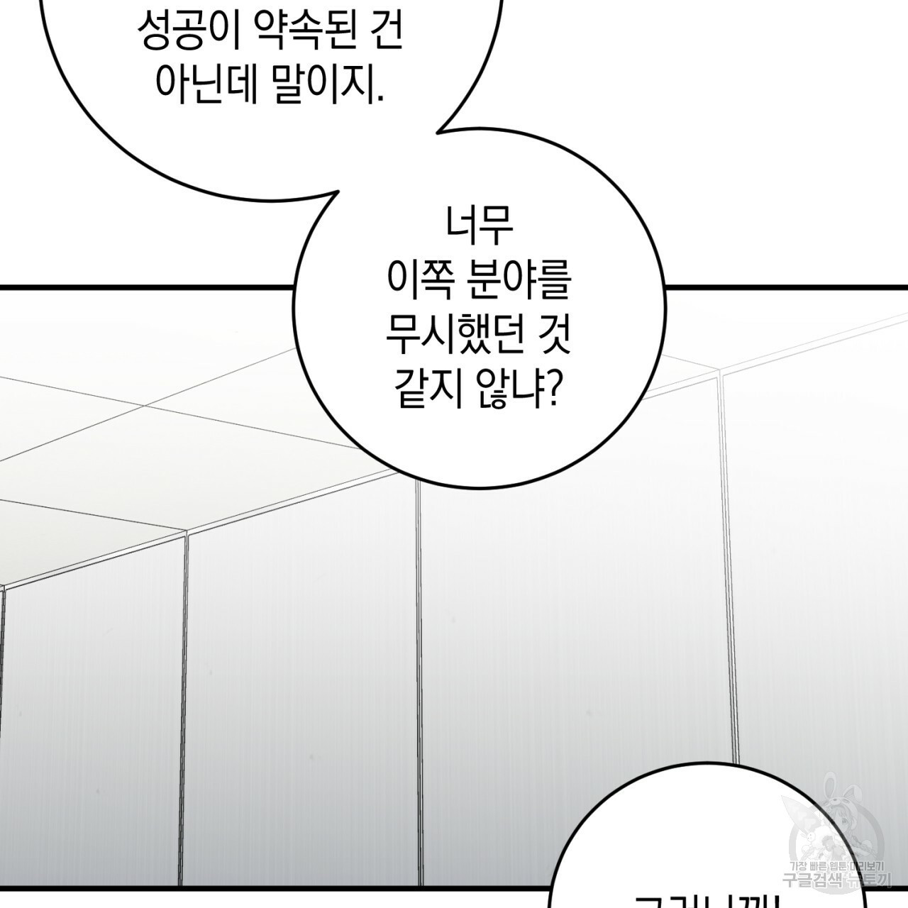 철수를 구하시오 22화 - 웹툰 이미지 72