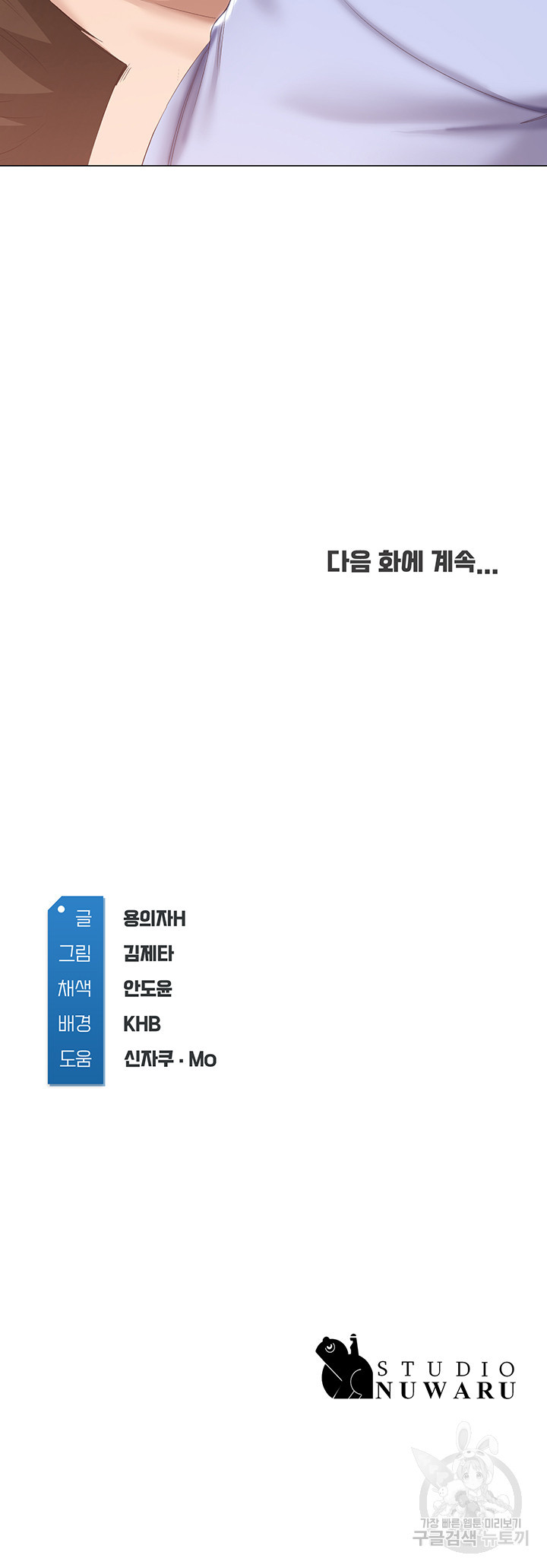 하숙일기 68화 - 웹툰 이미지 46