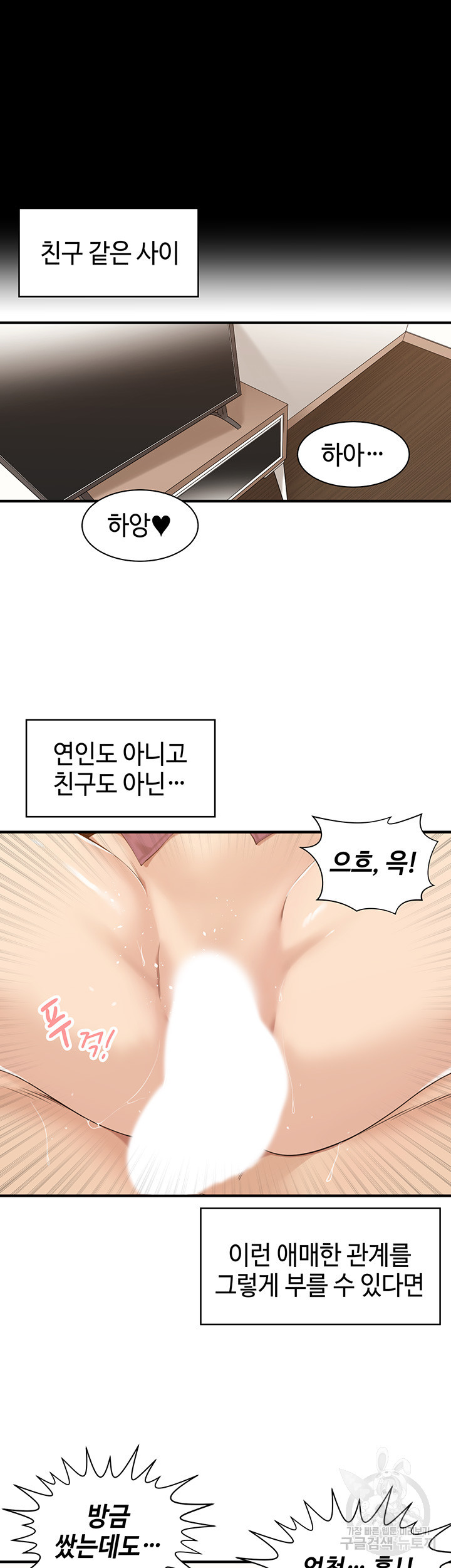 친구같은 사이 19화 - 웹툰 이미지 4