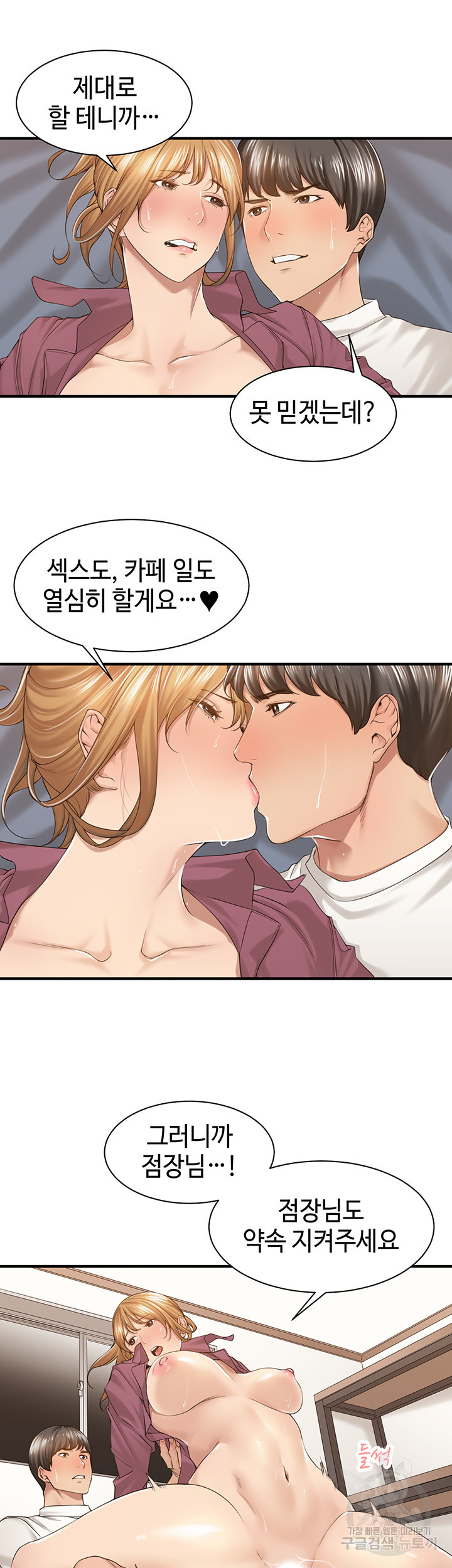 친구같은 사이 19화 - 웹툰 이미지 18