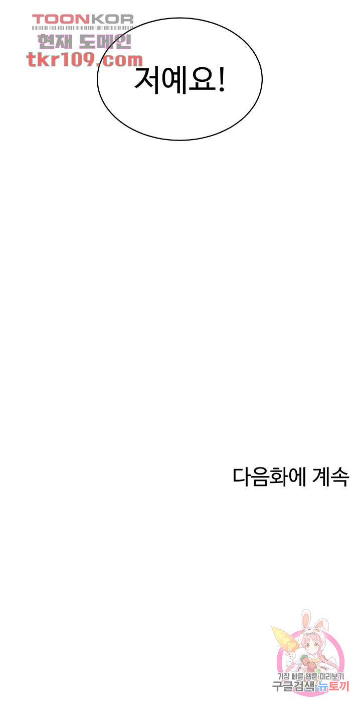 텐트치기 좋은 날 18화 - 웹툰 이미지 65