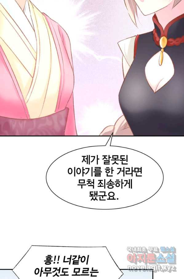 거만한 도련님과 계약 결혼 14화 - 웹툰 이미지 33