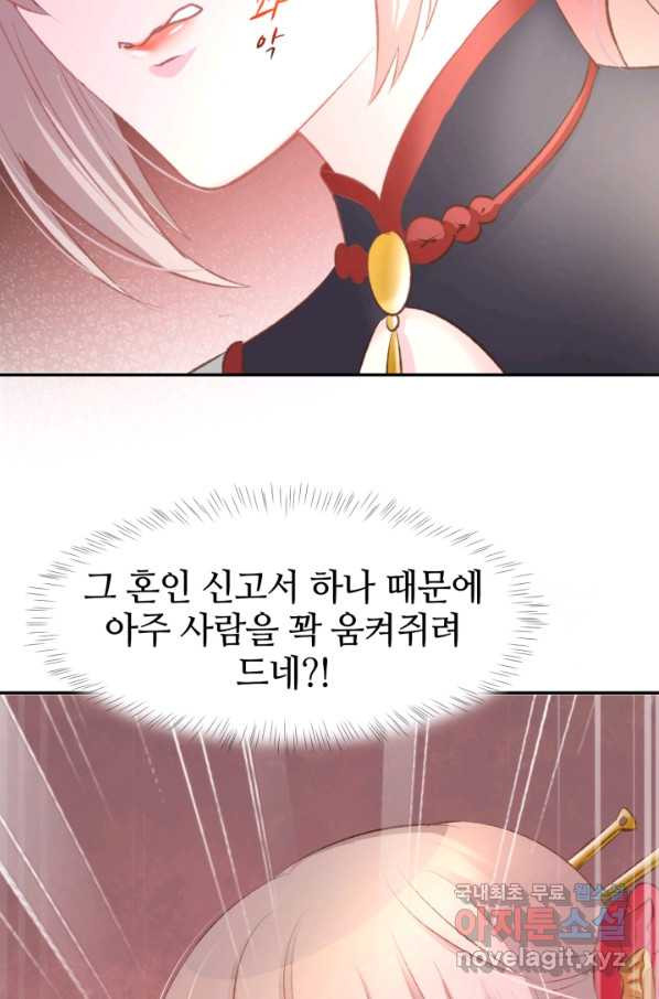 거만한 도련님과 계약 결혼 14화 - 웹툰 이미지 51