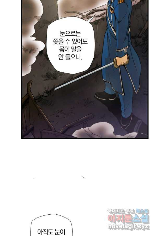 강철의 연금술사  129화 - 웹툰 이미지 17