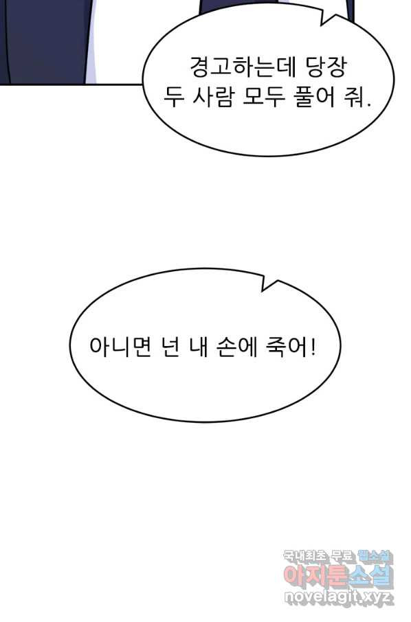 골든와이프의 은밀한 결혼생활 : 145화 - 웹툰 이미지 10