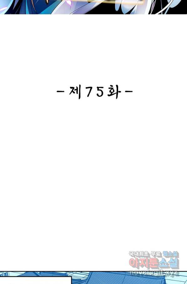 신조협려 75화 - 웹툰 이미지 2