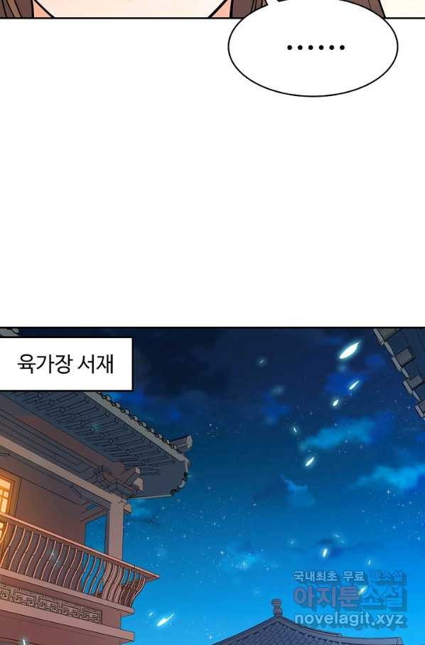 신조협려 75화 - 웹툰 이미지 56