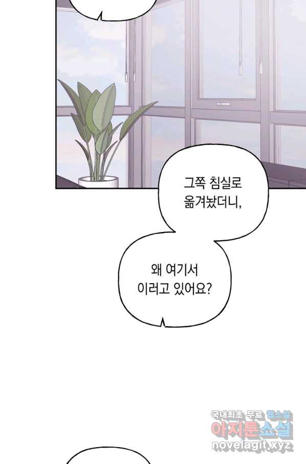 영혼과 결혼 사이 10화 - 웹툰 이미지 57