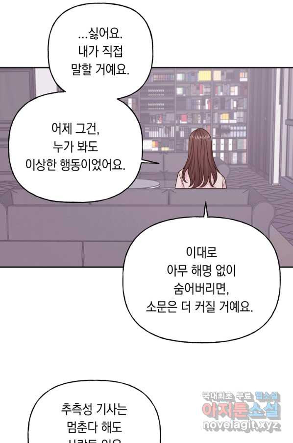 영혼과 결혼 사이 10화 - 웹툰 이미지 65